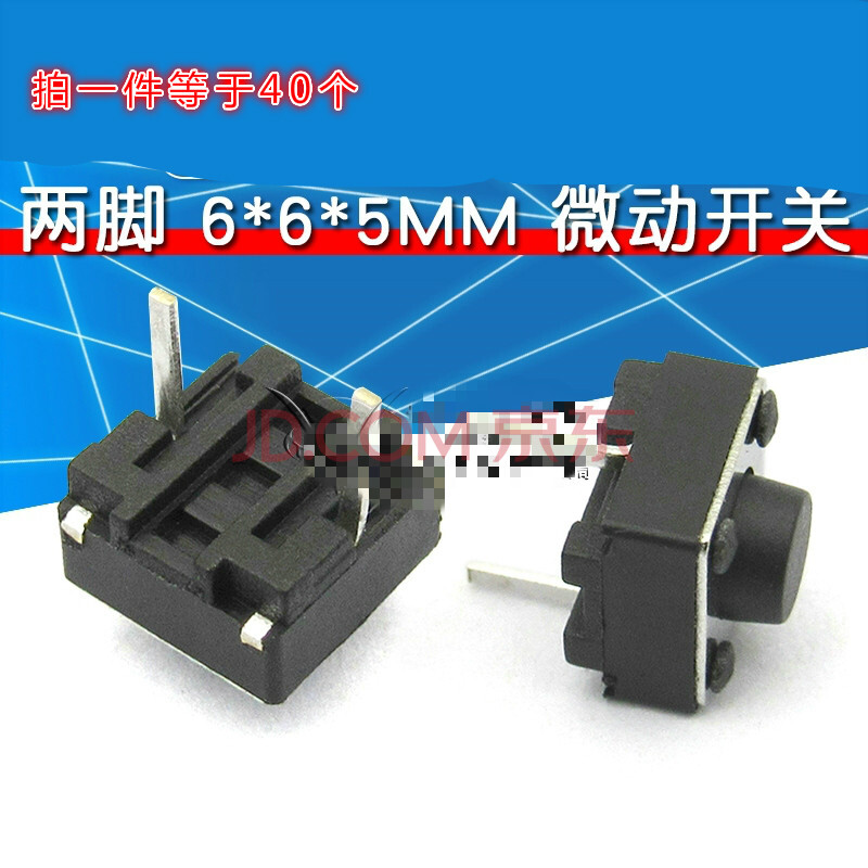两脚6*6*5mm 微动开关 轻触开关按键开关 按钮开关立式 (40个)