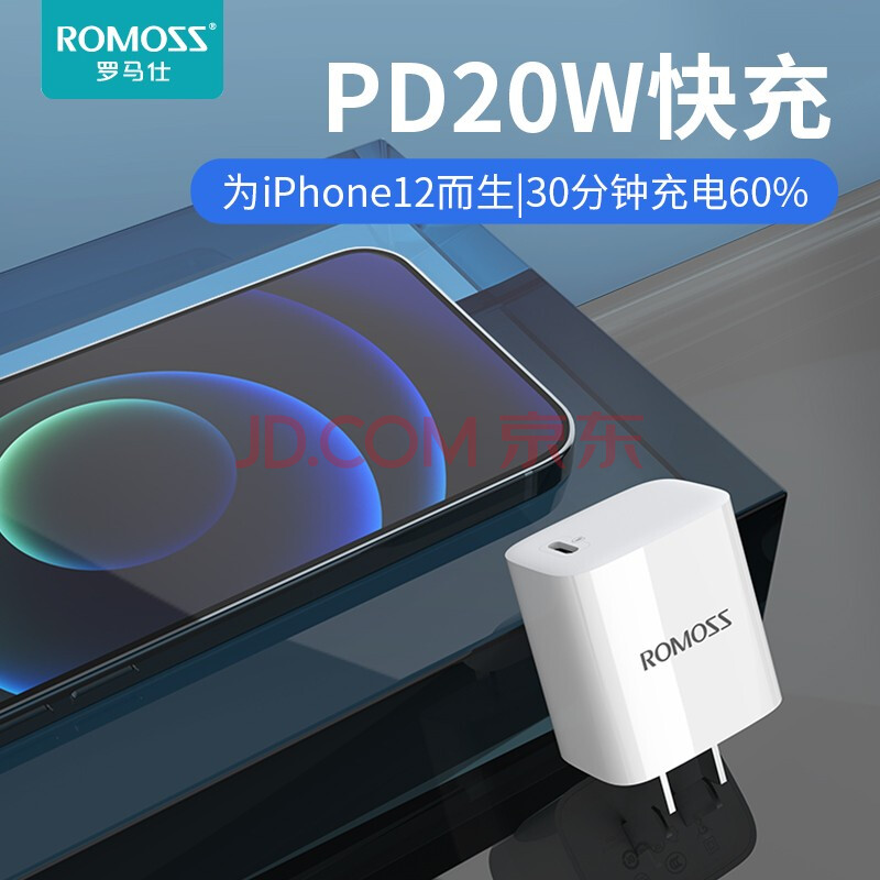 罗马仕 苹果快充套装pd充电器20w/18w充电头数据线适用iphone12/11/xs