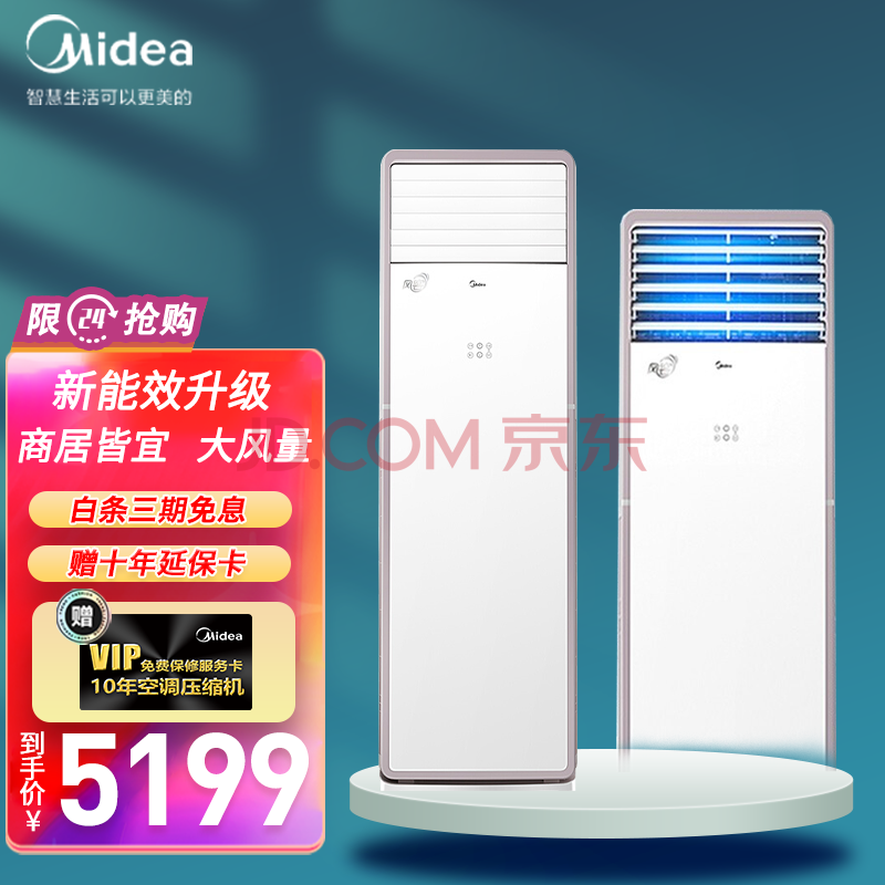 美的(midea)大2匹/3匹p空调立式 家用智能变频冷暖空调柜机 远距离送