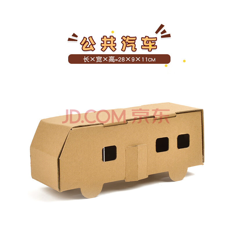 幼儿园手工纸盒小汽车纸板飞机坦克制作材料儿童diy纸箱恐龙玩具 纸盒