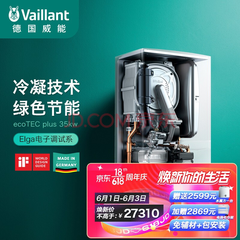 威能(vaillant)冷凝炉燃气壁挂炉天然气家用地暖暖气片108%热效率 if