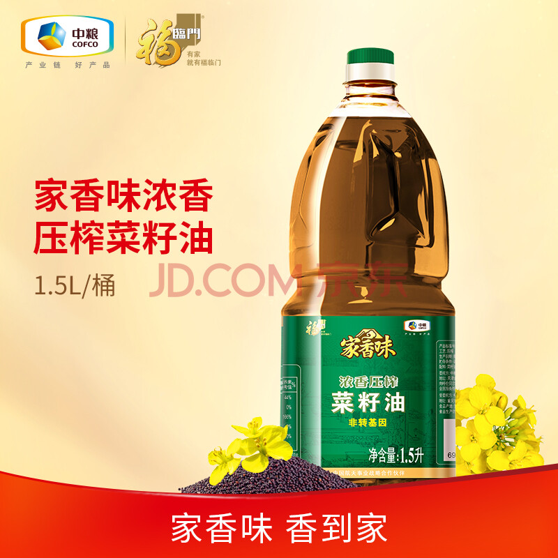 福临门家香味浓香压榨三级菜籽油1.5l 中粮食用油 非转基因香菜油