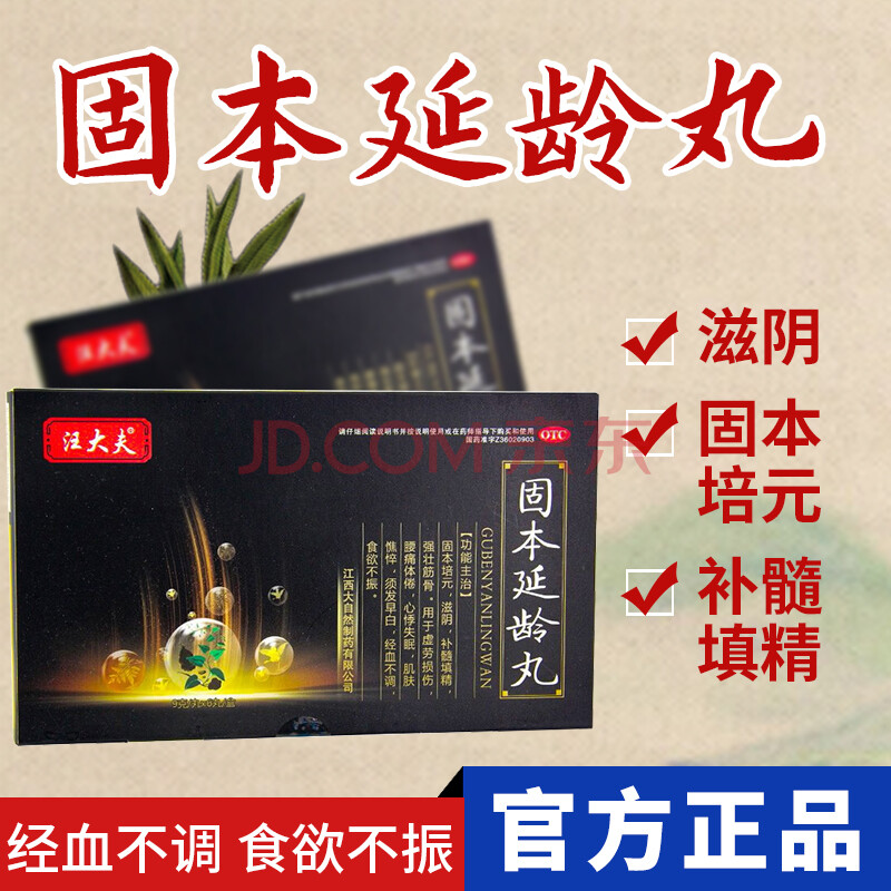 汪大夫 固本延龄丸 9g*6丸/盒 固本培元 滋阴 补髓填精 强壮筋骨 3