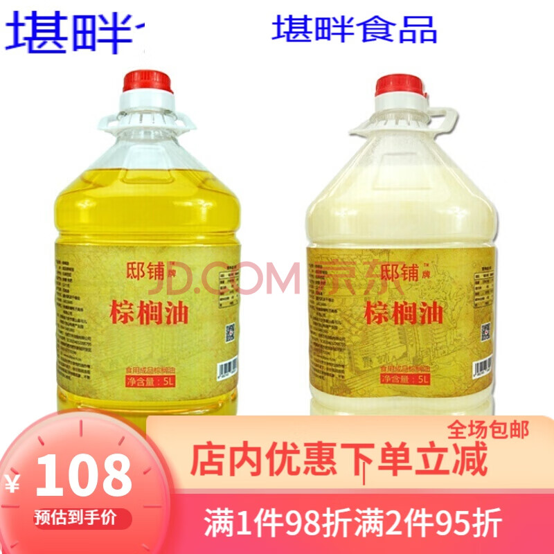 5l食用成品棕榈油 炸鸡 炸翅 炸薯条 油炸 烘焙 起酥食用油