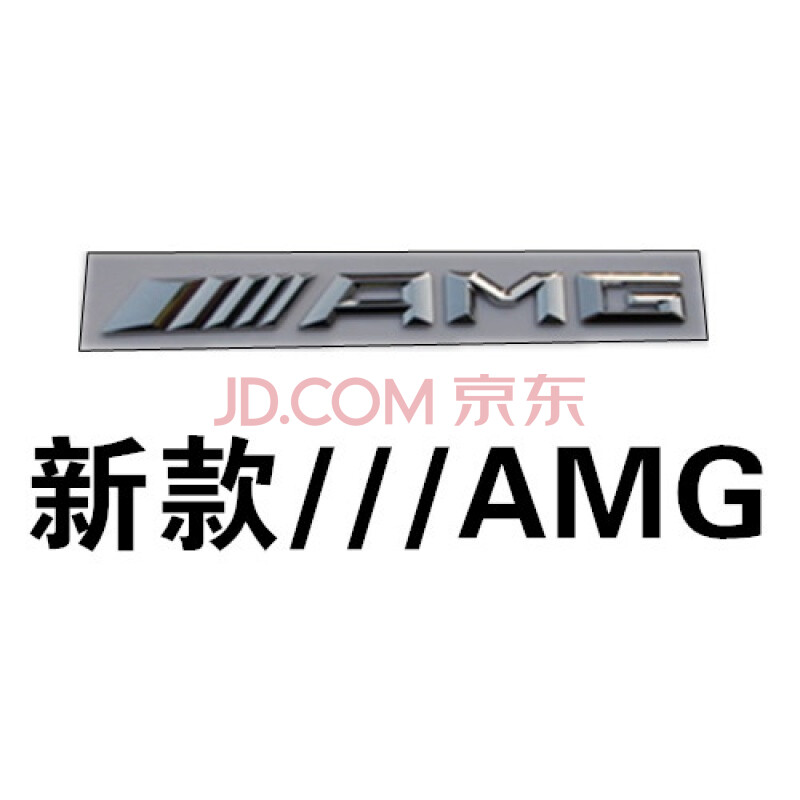 字母英文后标ce amg c200l c260l c300l c63后尾排量车标 新款/amg