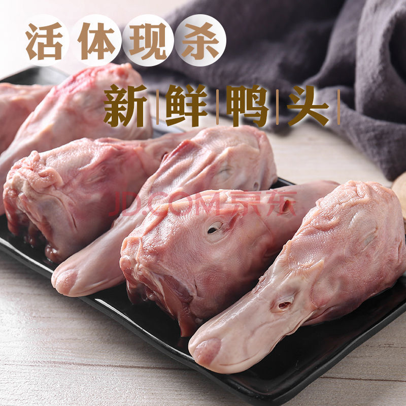 新鲜鸭头生鸭头六和生鸭头2斤装生鲜大鸭头卤肉干锅食材鸭子头 丽鲜玫