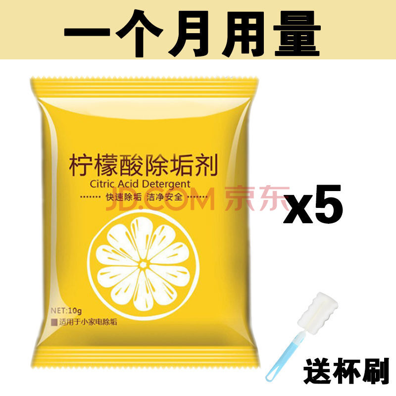 柠檬酸除垢剂免刷洗食品级清洁剂电热水壶强力高效去水垢5包除垢剂