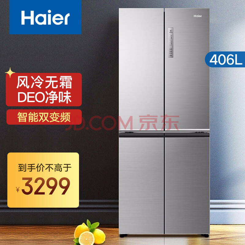 haier/海尔冰箱四开门406升风冷无霜智能变频十字对开门冰箱bcd-406wd