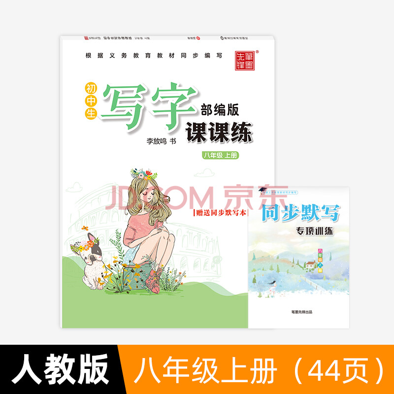 初中生字帖7七年级上册初一语文写字课课练课本同步部编人教版练字帖