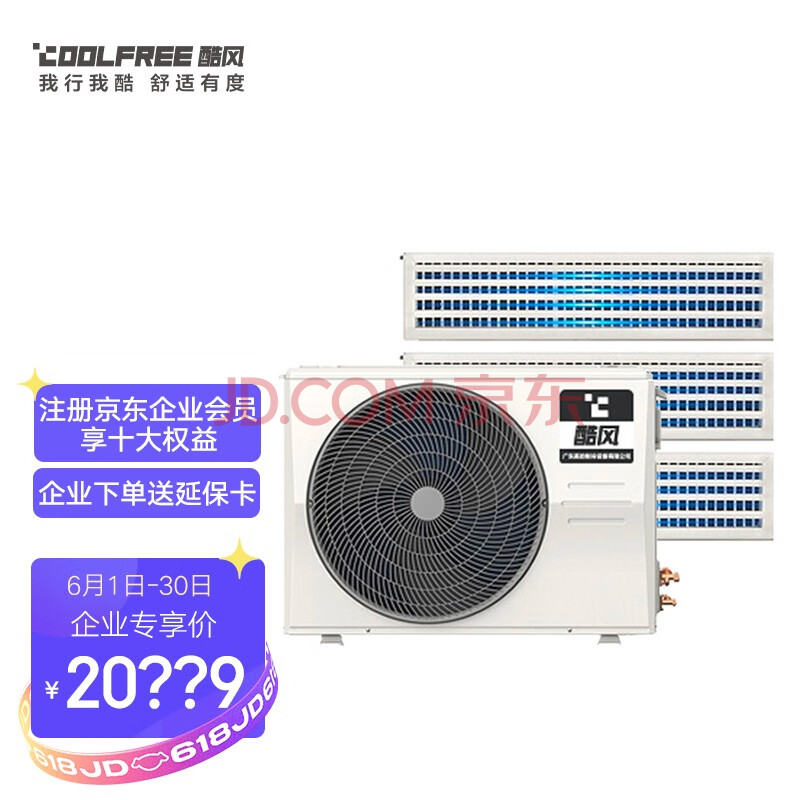 酷风coolfree 中央空调 一拖三(80-105㎡)mjz-120w/bp3n1-d01cf(1) 一