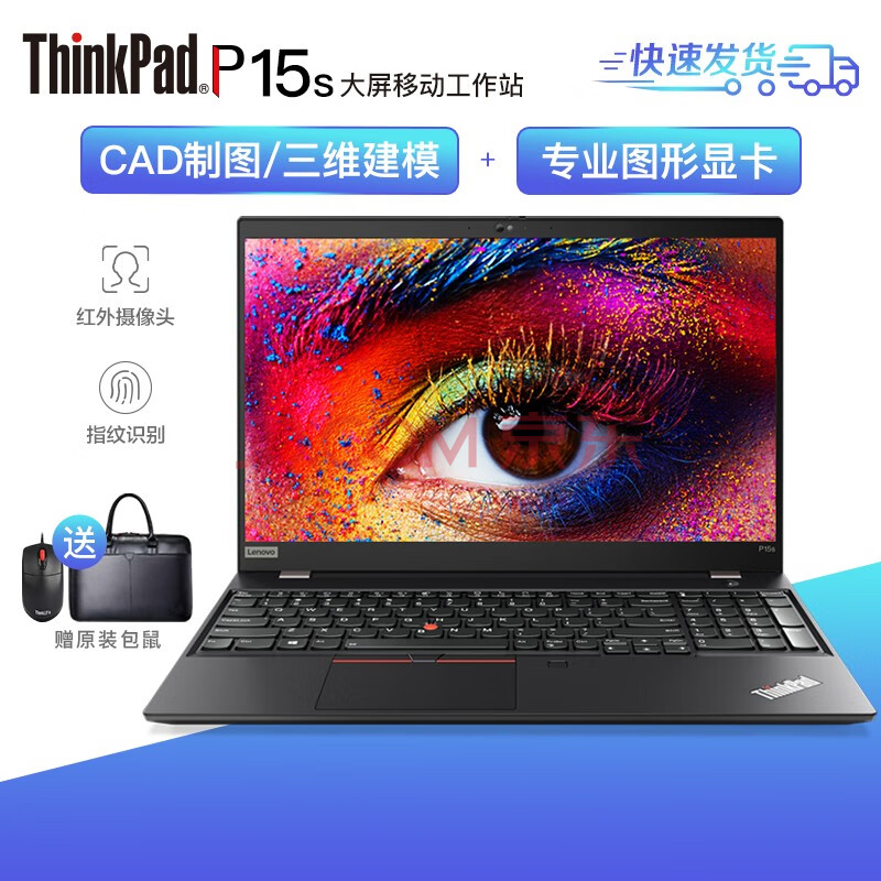 联想thinkpad p15s p14s笔记本电脑设计高端制图 独显