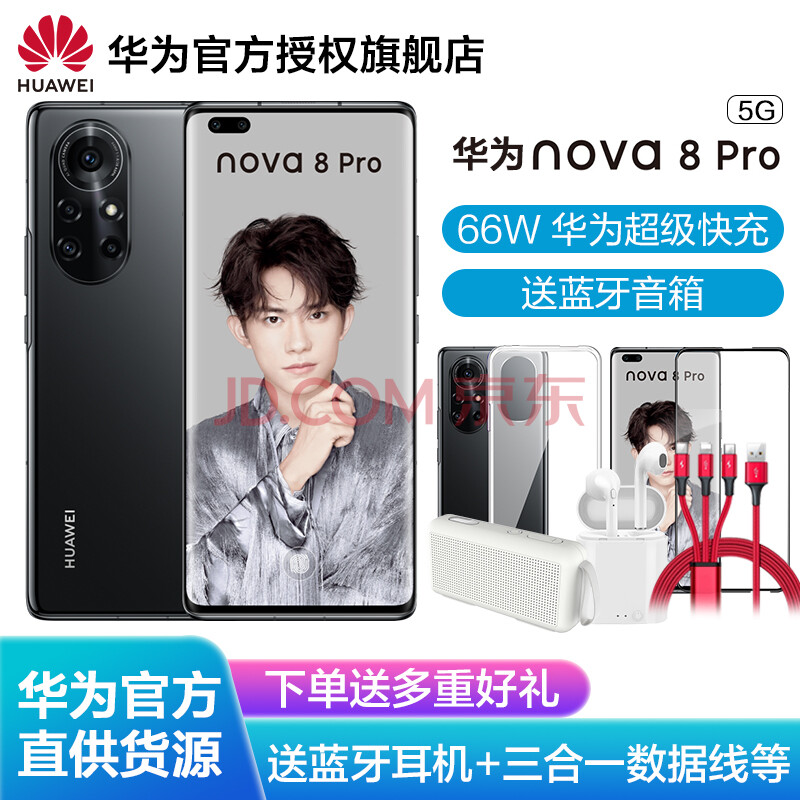 华为nova8 pro 5g手机【现货当天发】全网通智能 亮黑色 8g 128g 12期