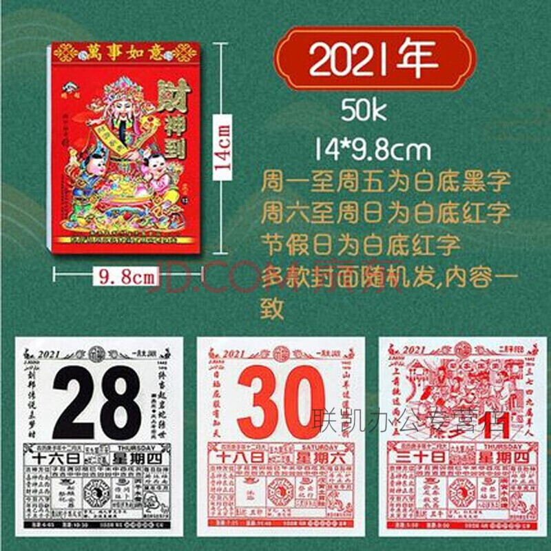 【京选推荐】黄历日历2021年道源堂手撕老黄历年历择日挂历年历书32