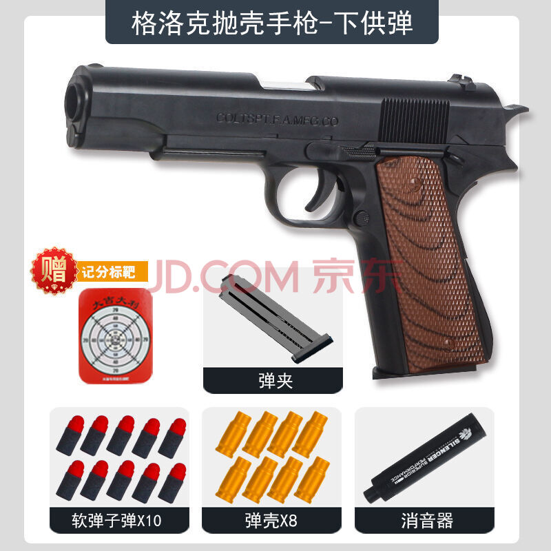 柯尔特【抛壳下供】m1911柯尔特木纹 0选中配:20弹 16壳 1弹夹