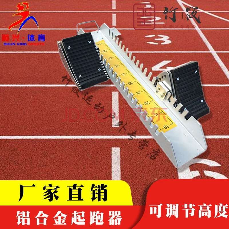 骊象 起跑器塑胶跑道铝合金田径比赛专用多功能短跑考试训练调节助跑