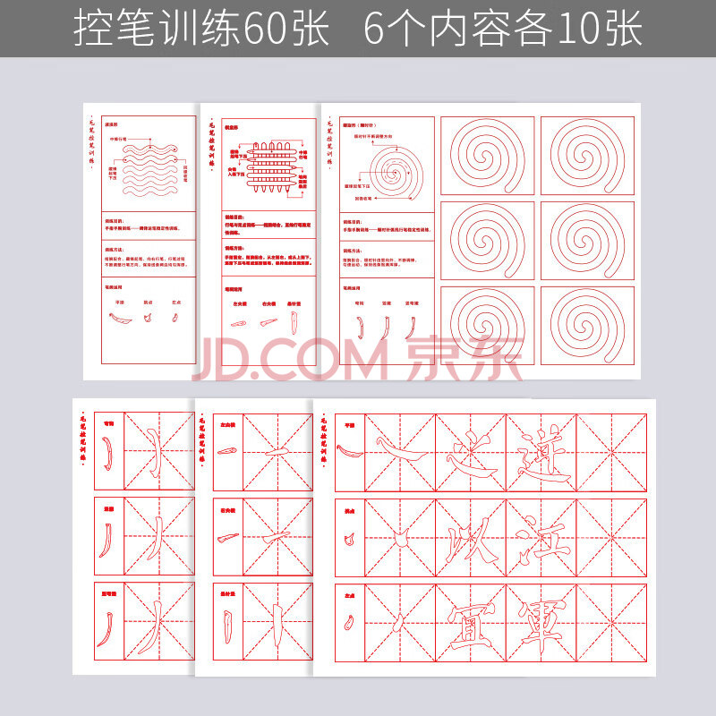 颜体书法练毛笔字纸套装【控笔训练描红60张 笔画描红10张】共70张