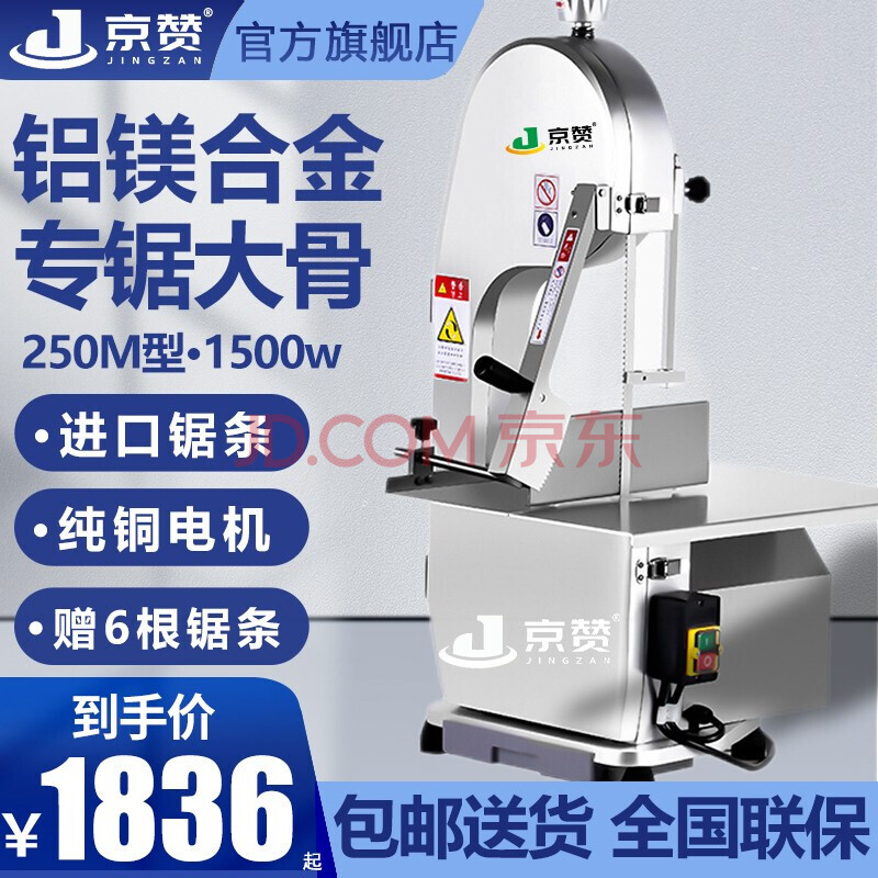 京赞 锯骨机商用大型切骨电动台式剁骨锯骨切割筒骨排骨冷冻肉切条机