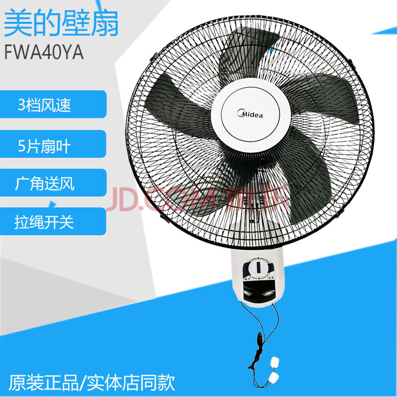 美的(midea)壁扇墙壁挂壁式家用商用大风量遥控电风扇 拉绳款