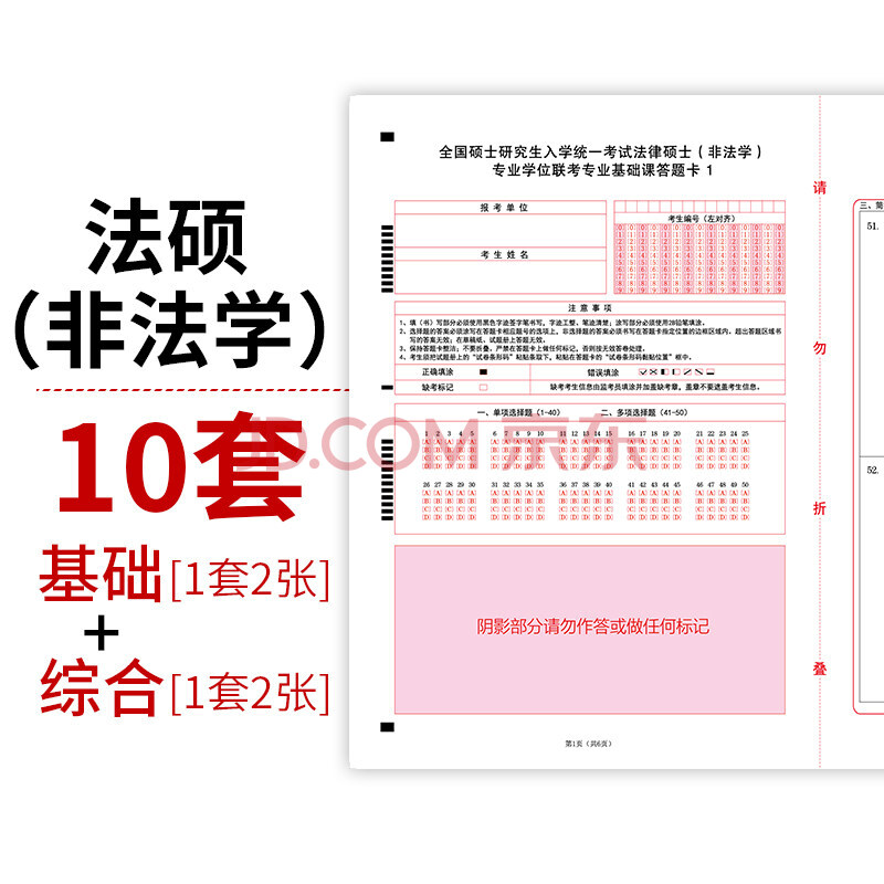 三政治经济类管综新传333课自命题答题纸 法硕(非法学)基础 综合10套