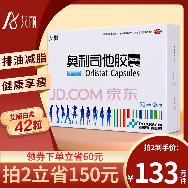 艾丽 奥利司他胶囊 减肥减脂减重男女通用瘦身排油抗肥胖otc国药准字