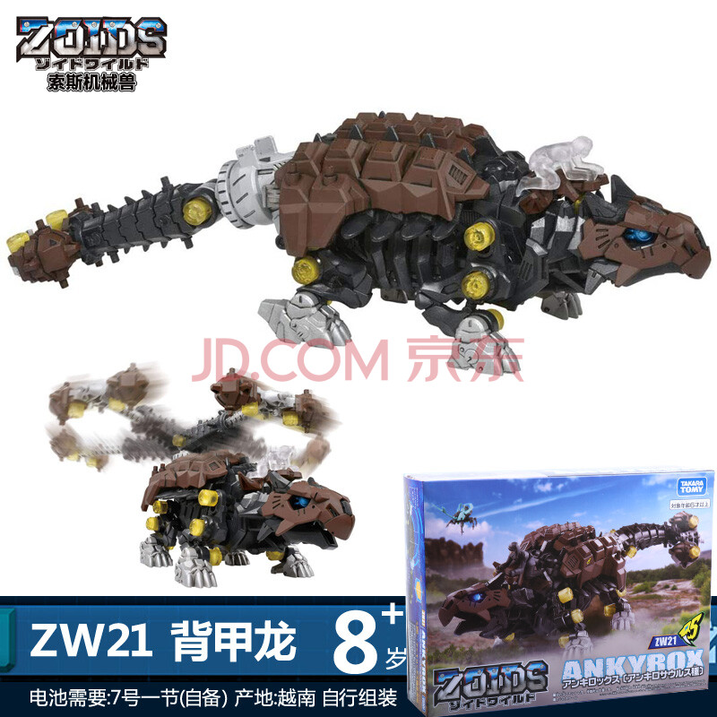 tomy多美zoids索斯兽zw索斯机械兽恐龙拼装电动模型玩具 zw21 背甲龙