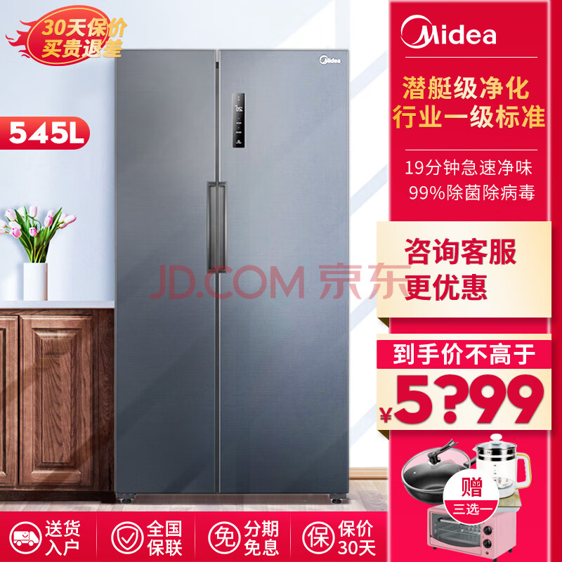 美的(midea)冰箱545对开门一级能效变频智能风冷除菌净味冰箱bcd-545