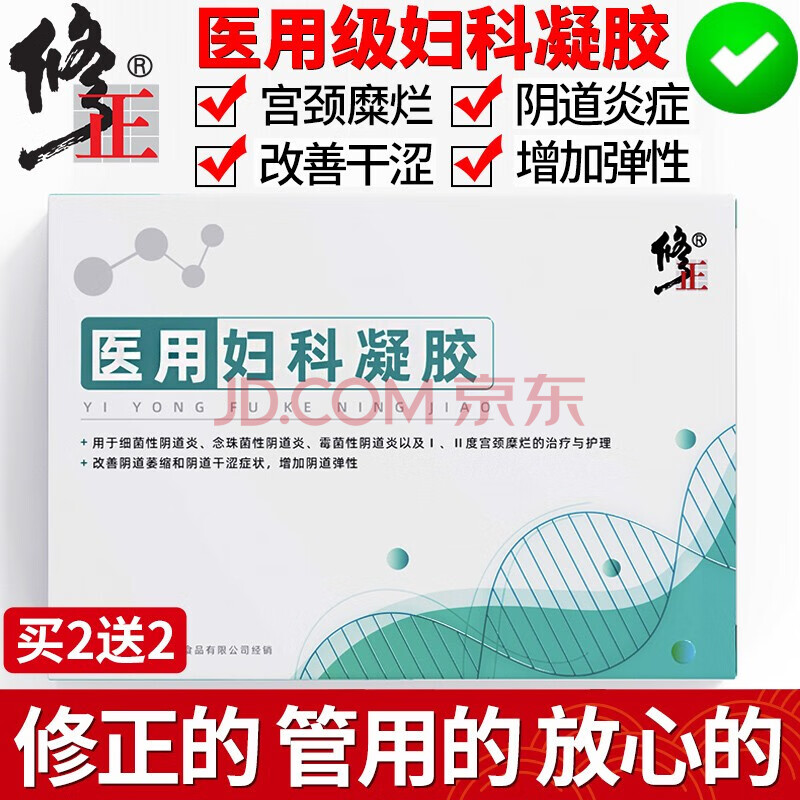 修正 妇科凝胶 女性私处护理白带清洁去异味卡波姆宫颈私密处止痒产品