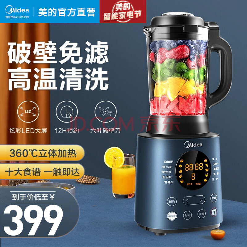 美的(midea ) 新款破壁机料理家用加热全自动轻音小型豆浆多功能智能