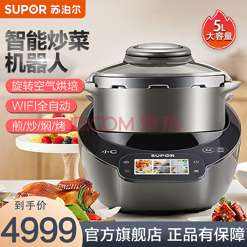 苏泊尔(supor)小c主厨机大容量家用炒菜机器人多用途锅料理机多功能全