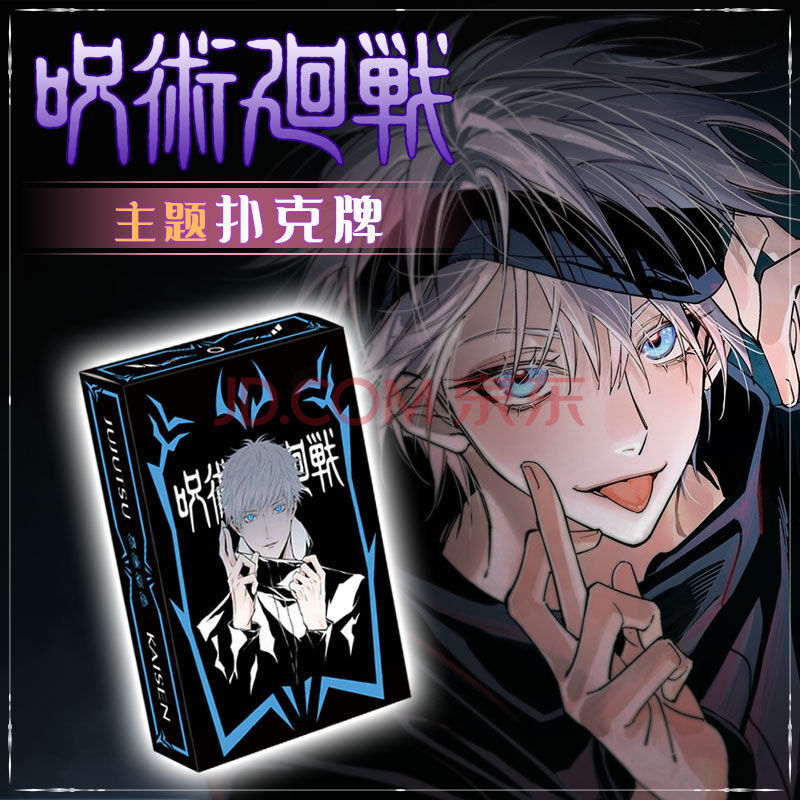 古仕龙动漫咒术回战卡牌五条悟伏黑惠钉崎野蔷薇虎杖悠仁二次元扑克牌