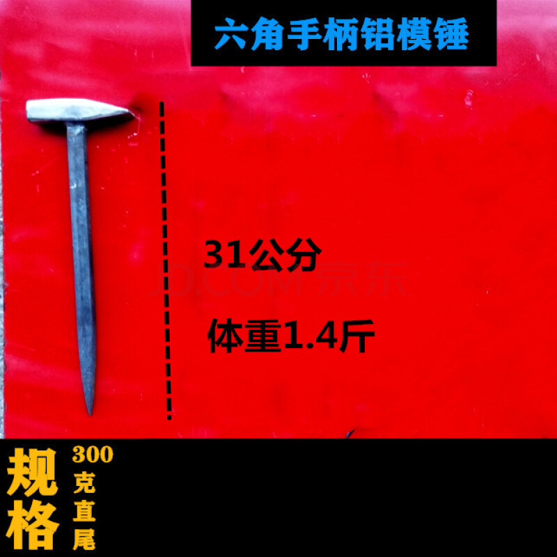 铝木专业特种铁锤铝模锤子吕模钳工锤鸭嘴锤大全铝膜专用工具全套 300