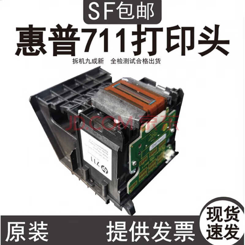 惠普原装711打印头t520绘图仪 t120 t130 t530 t125喷头 全新原装