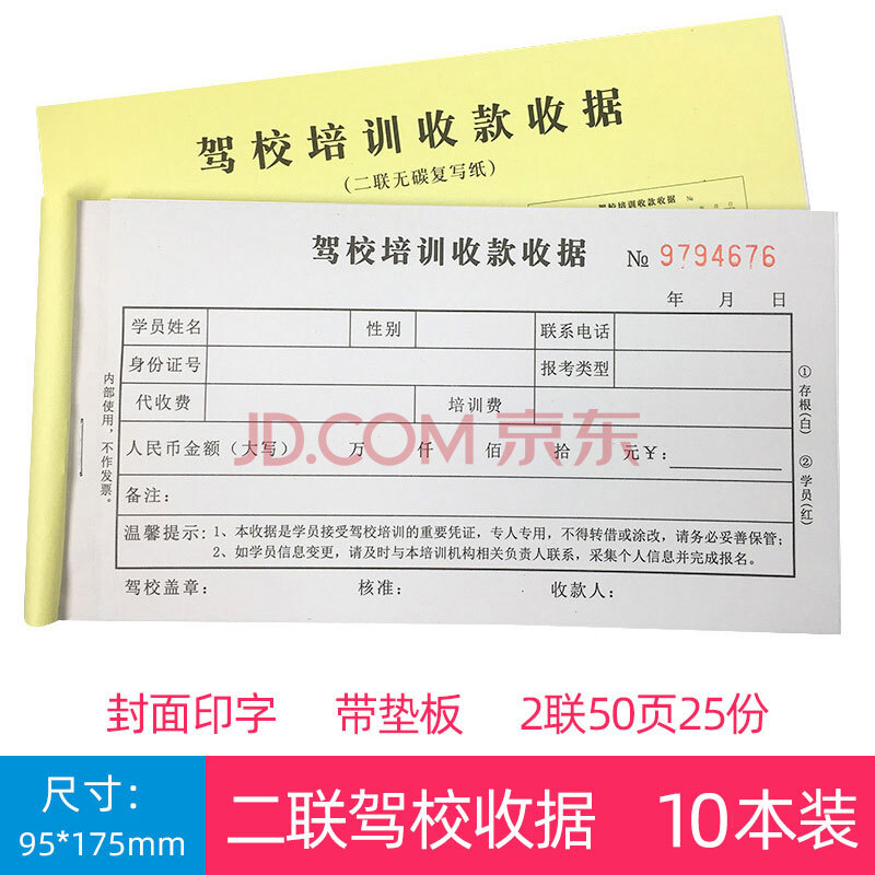 20本装驾校收费单驾校培训报名收款收据学校收费收据登记表缴款单 二