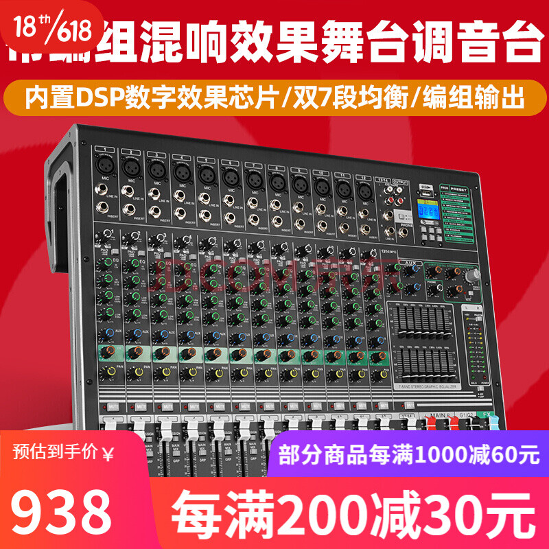 depusheng 得普声dx12c专业12路调音台dsp混响效果舞台演出会议音响