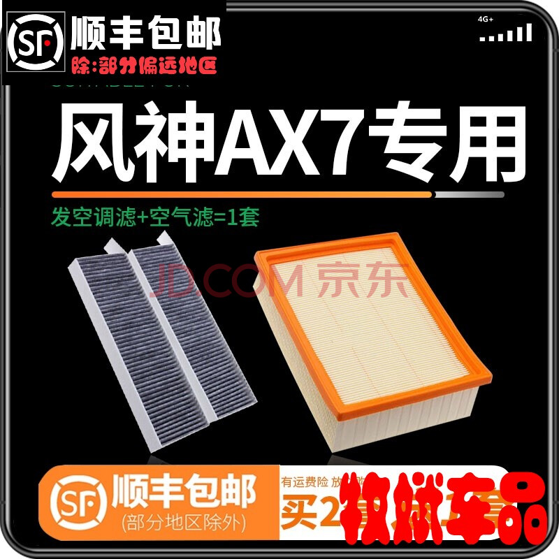 适配东风风神ax7空调滤芯原装原厂升级空气格18汽车空滤15-20款19