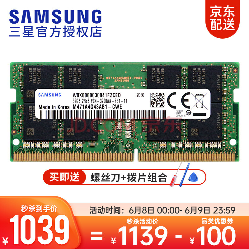 三星(samsung)ddr4 3200笔记本内存条 32gb