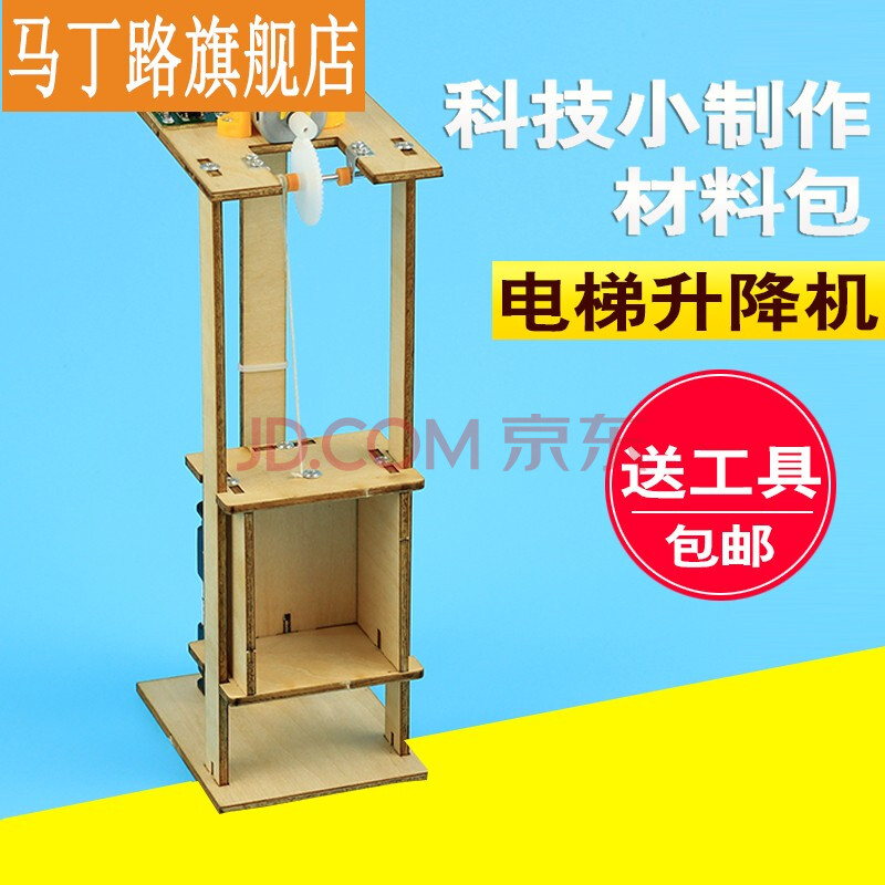 制作自制气压液压机械手臂科学实验材料手工小发明拼装定制 木质电梯