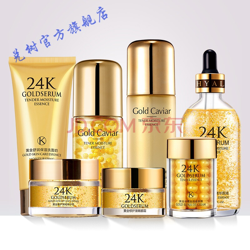 24k黄金护肤品套装补水保湿水乳护肤女30岁全套化妆品 黄金水漾7件套