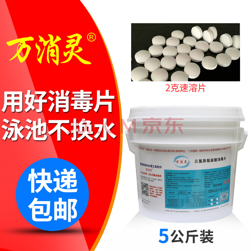 万消灵儿童泳池消毒片5公斤强氯精2克速溶泡腾氯片浴池泳池消毒剂 5-9