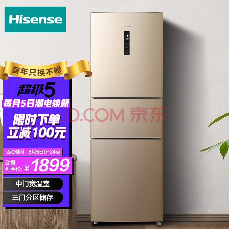 海信hisense239升变频一级能效三门小型家用节能电冰箱实用小巧不占地