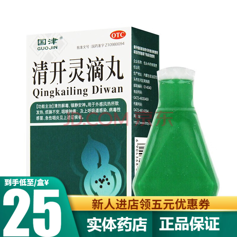 国津 清开灵滴丸160丸 急性咽炎咽喉肿痛上呼吸道感染病毒性感冒清热