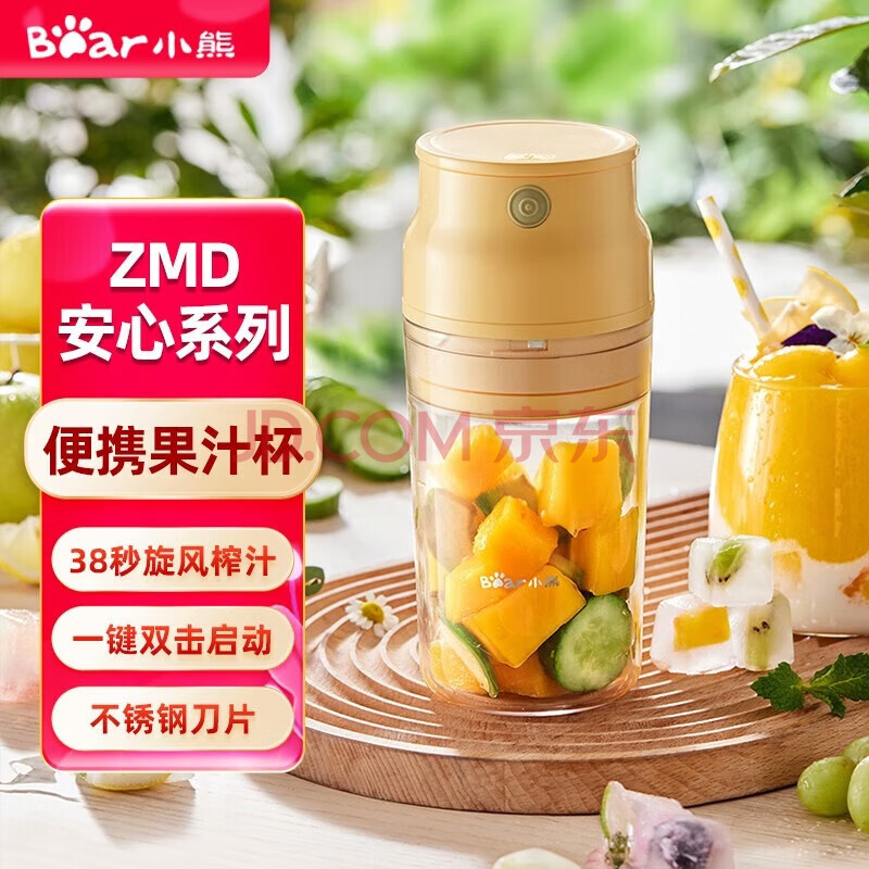 小熊（Bear） 便携式榨汁杯300ML 38秒榨汁 304不锈钢双刀 LLJ-Q04B5