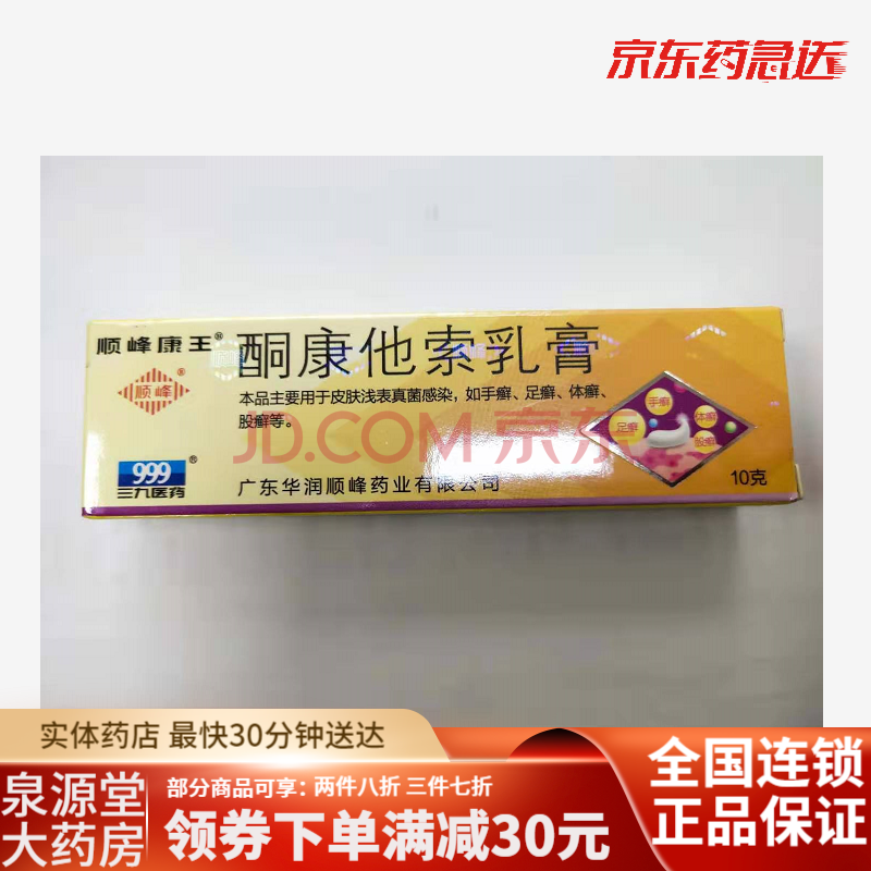 酮康他索乳膏皮肤用药 10g