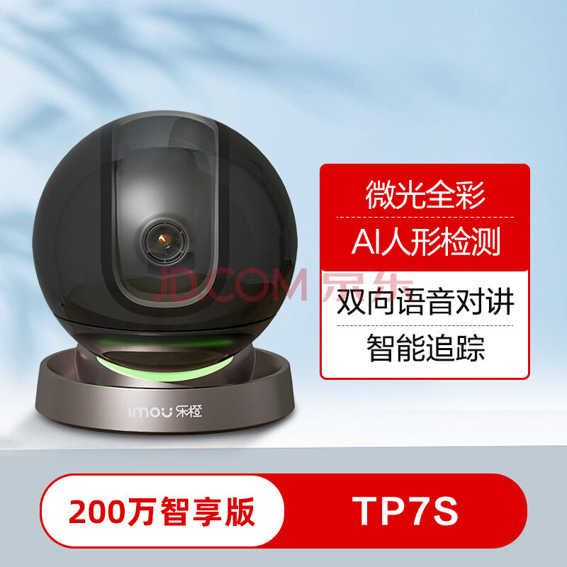 大华乐橙无线监控摄像头tp7s/tp7i监控器家用360度云台旋转全景wifi