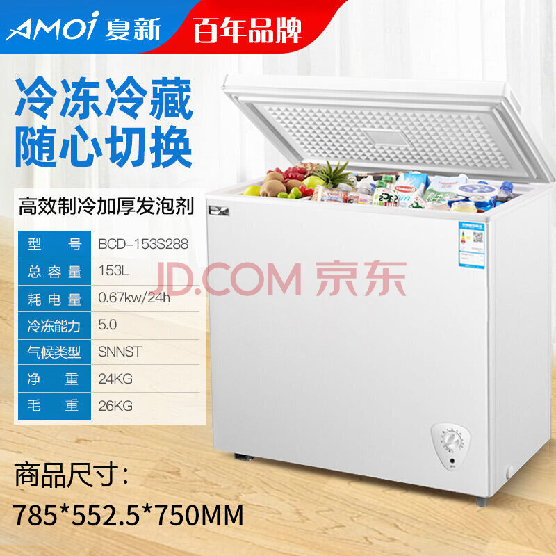 夏新冰柜家用小型迷你商用立式冷藏柜小冷冻柜大容量节能保鲜两用op