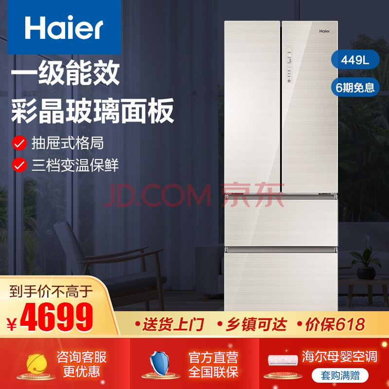 haier/海尔冰箱 449升变频风冷无霜对开多门家用电冰箱一级能效法式四