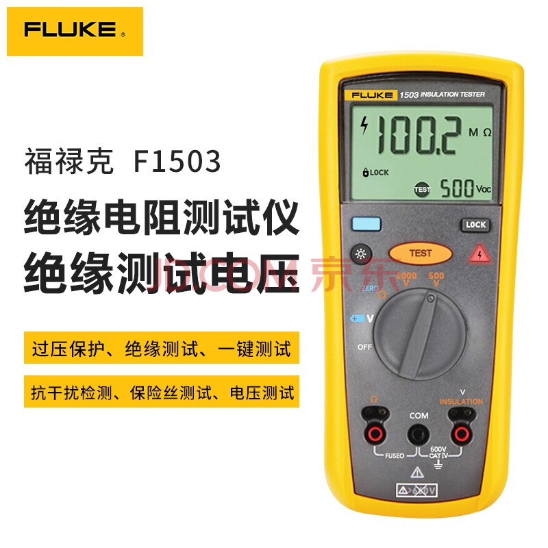 福禄克(fluke)f1503 绝缘电阻测试仪 2000mΩ f1503