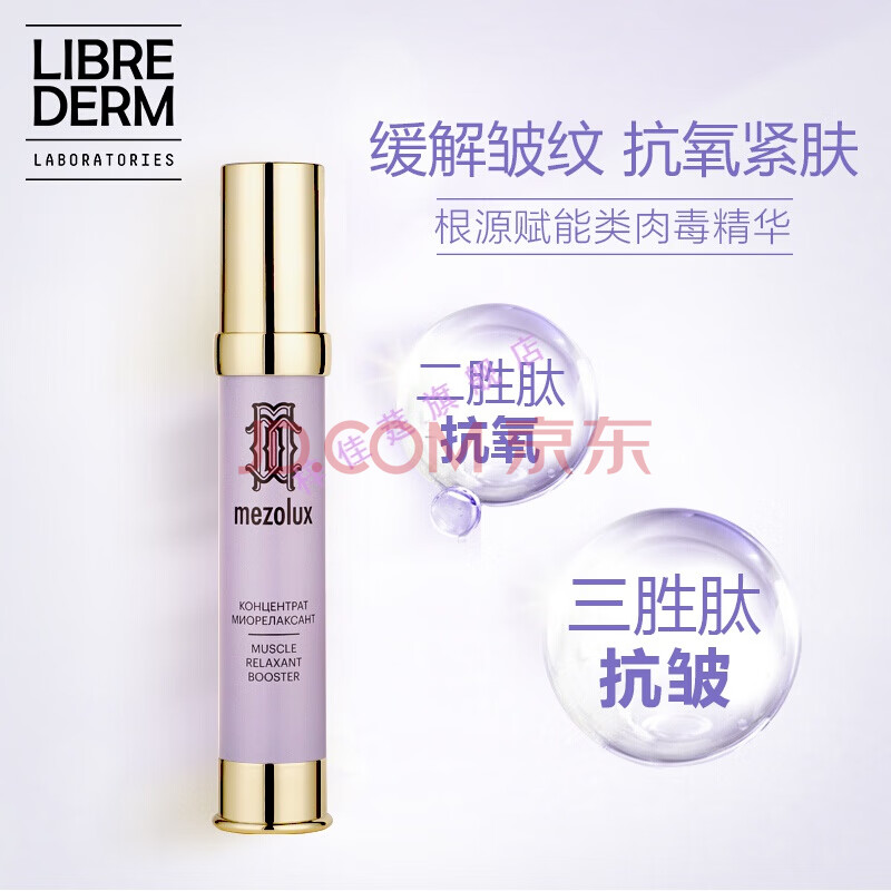 librederm/妮蓓丹涂抹式肉毒胜肽面部精华改善法令纹30ml