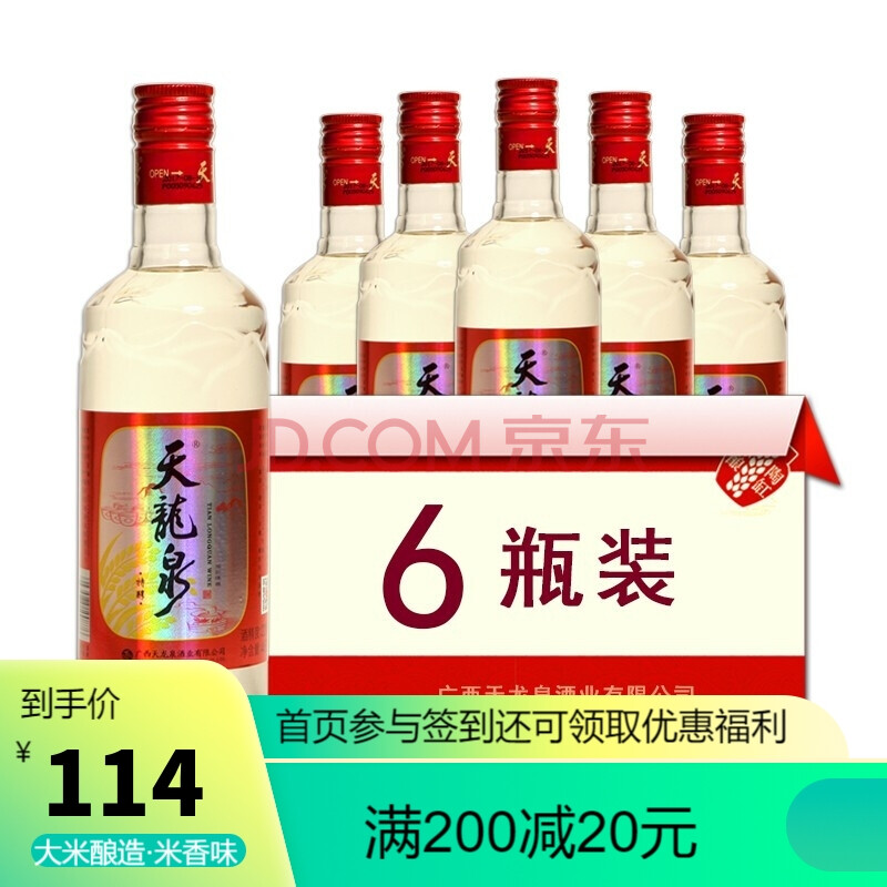 【酒厂直销】广西天龙泉酒22度特醇 低度酒水整箱480ml*6瓶国产酒米香