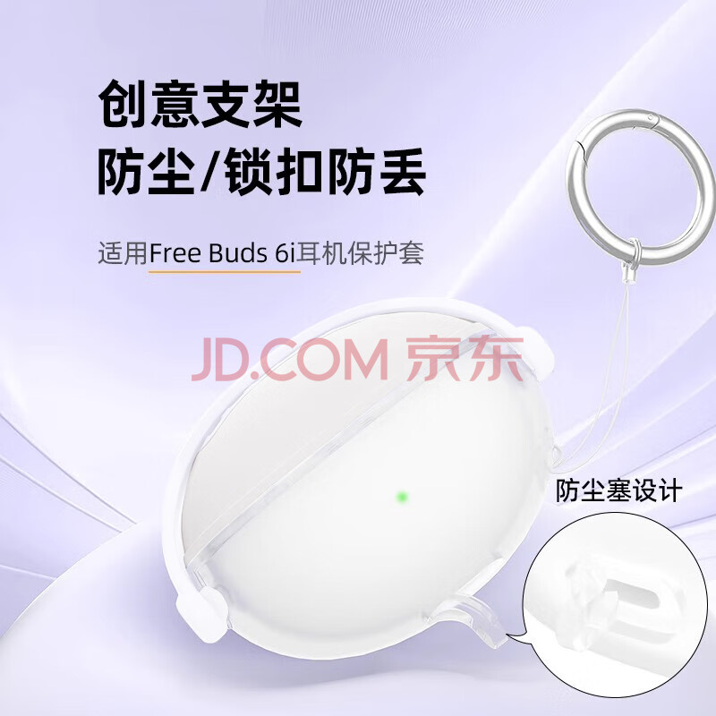 创思米适用华为freebuds6i保护套锁扣6I硅胶软壳蓝牙耳机壳简约防摔防丢半透白